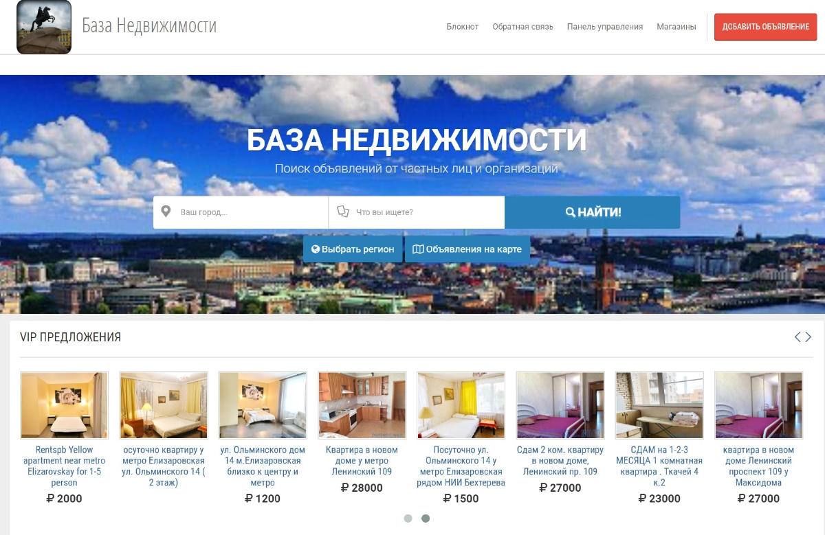 База недвижимости Санкт-Петербурга