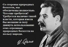 Сталин -О задачах хозяйственников